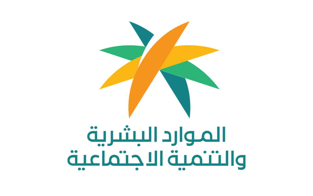 الموارد البشرية تُكمل استعدادها للمشاركة في موسم حج 1445هـ