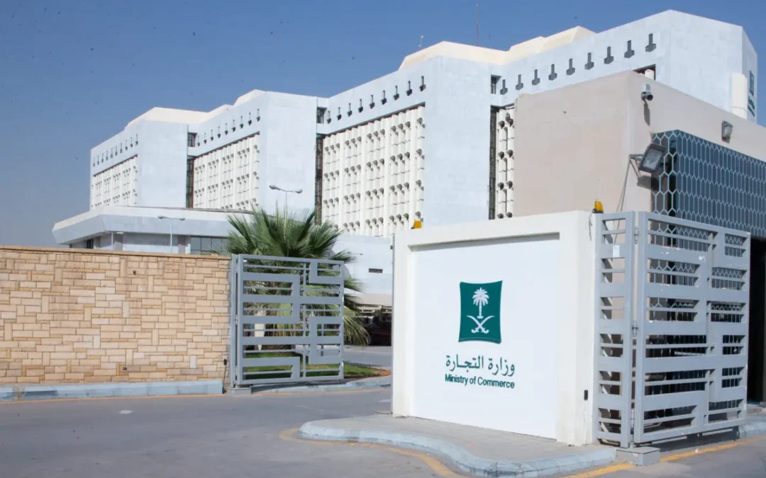 “التجارة” تُشهِّر بمالك منشأة تجارية نظمت مسابقة دون ترخيص