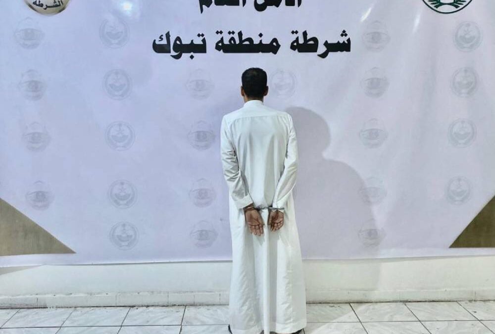 تبوك .. القبض على شخص لإطلاقه النار في الهواء