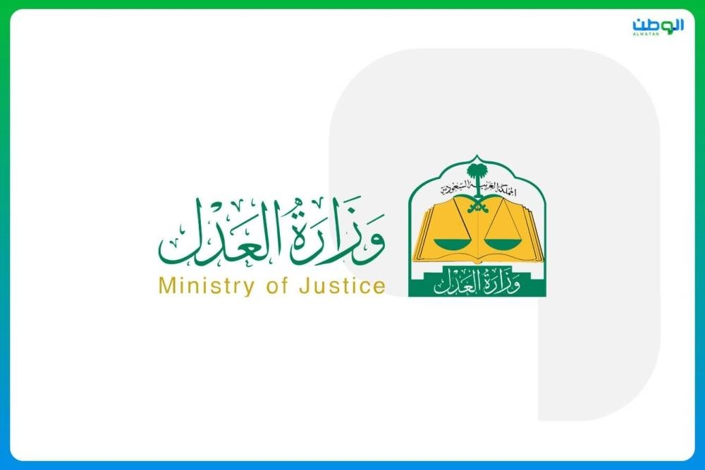 “العدل”: إقامة المؤتمر الدولي للتدريب القضائي بالرياض خلال الفترة من 6 إلى 7 من مايو