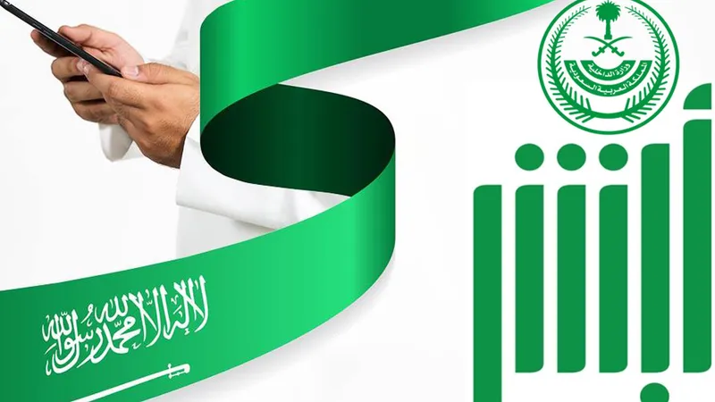 “أبشر” تصدر تحديثات مجدولة لأنظمتها الجمعة 10 مايو