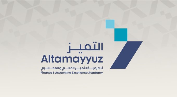 أكاديمية التميُّز المالي والمحاسبي: خطوة نحو تحقيق رؤية السعودية 2030