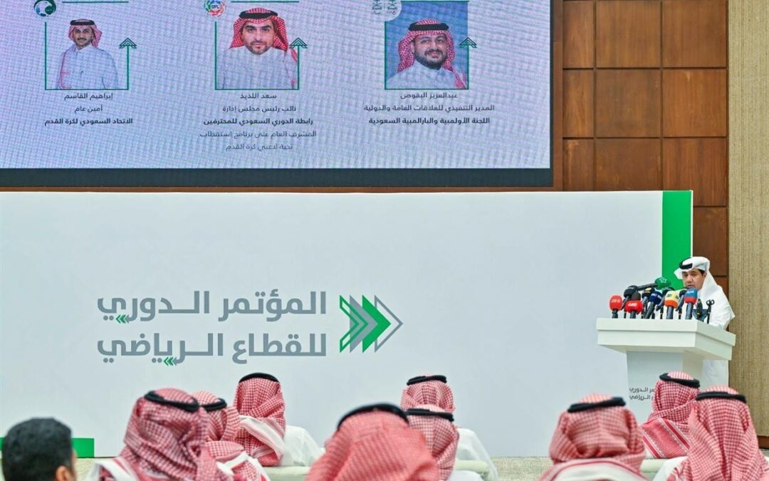 بتنظيم وزارة الرياضة .. انطلاق المؤتمر الصحفي الدوري للقطاع الرياضي