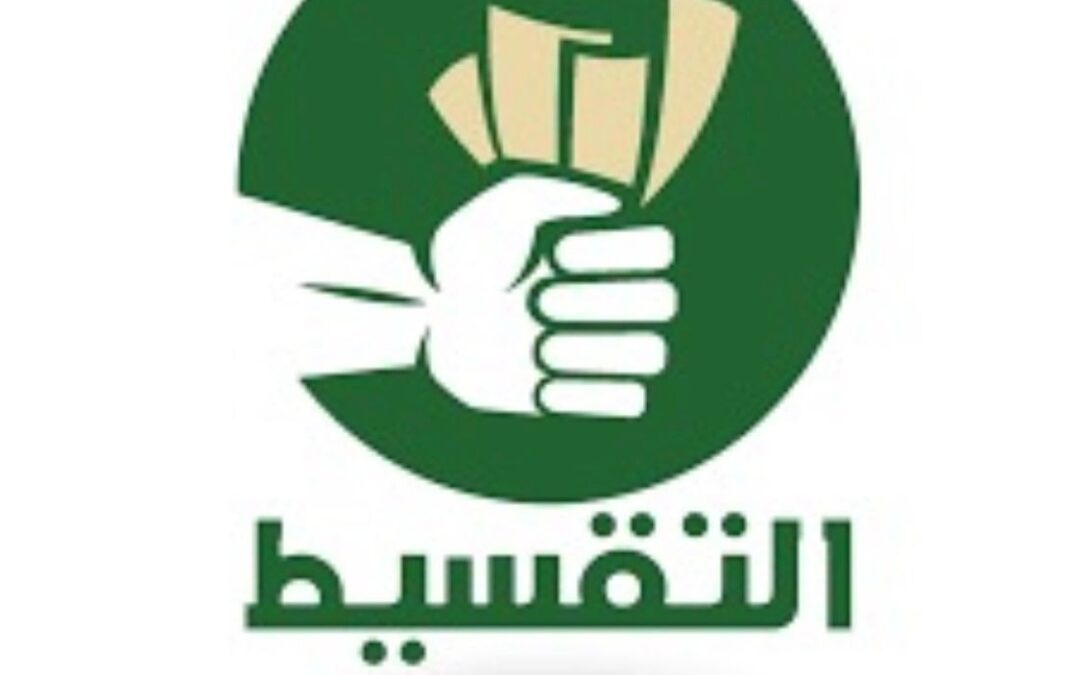 بالتقسيط .. قسّطها