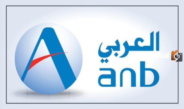 “بنك anb” ينظّم ورش عمل لتدريب وتأهيل مشرفي مبادرة “في عون ضيوف الرحمن”