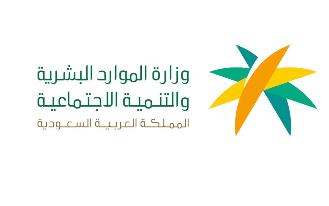 “الموارد البشرية” توقّع مذكرة تفاهم مع “كبار العلماء” لتقديم الرأي الشرعي بالموضوعات المختصة