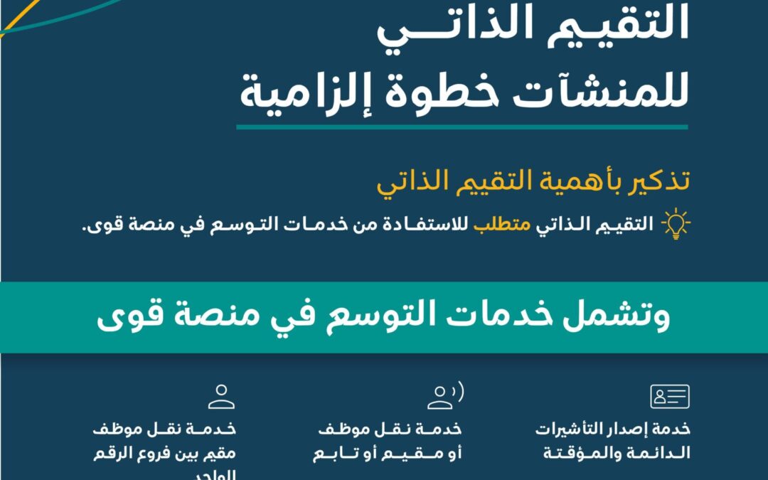 “الموارد البشرية”: التقييم الذاتي “إلزامي” ويرفع امتثال منشأتك للنظام