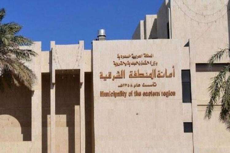 أمانة الشرقية تدعو مجددًا مُلاك المباني المستهدفة لإصدار شهادة امتثال المباني