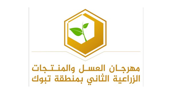 “بيئة تبوك”: مهرجان العسل والمنتجات الزراعية الثاني تنطلق غدًا بمشاركة 30 مزارعًا ونحَّالًا