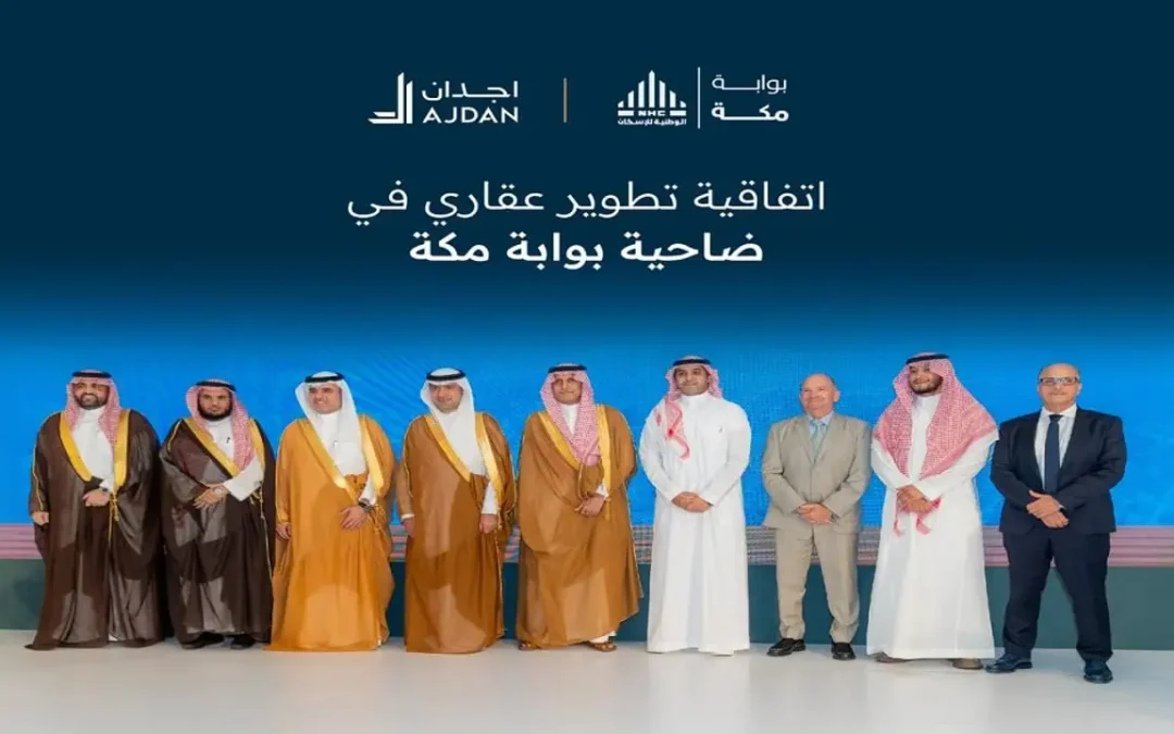 “أجدان للتطوير العقاري”: تؤسس أول ضاحية سكنية متكاملة الخدمات داخل حد الحرم