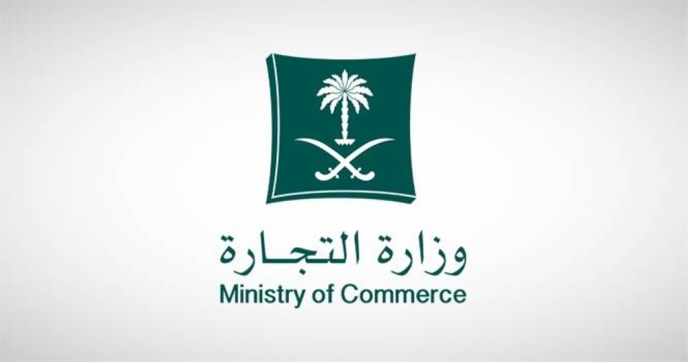 “التجارة”: نقف على جاهزية مراكز الخدمات البترولية على الطرق المؤدية لمكة والمشاعر