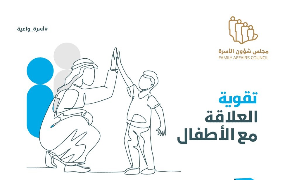 منهم الاعتذار .. “شؤون الأسرة”: 5 خطوات تقوي علاقتك بأبنائك