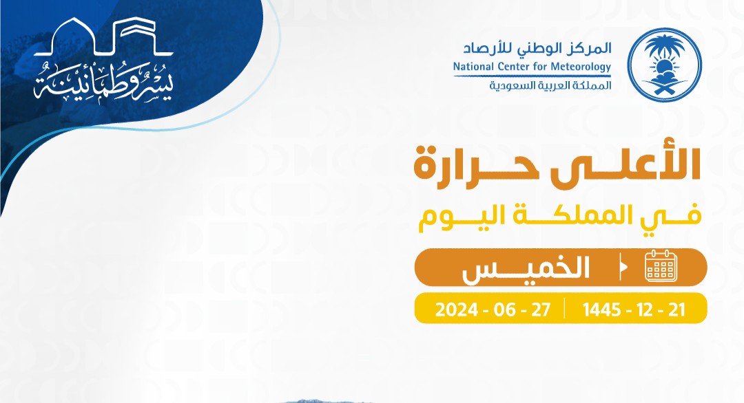 “الأحساء” .. الأعلى حرارة اليوم بـ 48 درجة