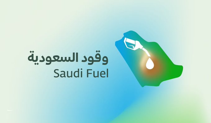 “وقود” تضبط 784 مخالفة خلال زيارتها 280 محطة