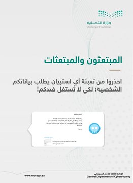 الملحقية الثقافية بلندن للمبتعثين: السماح بالوصول إلى بياناتك يُعرضك للمخاطر السيبرانية