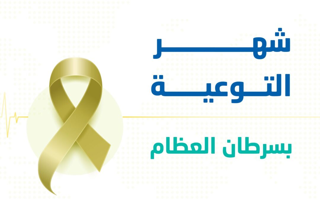 هذه 6 علامات على خطورة مبكرة لسرطان العظام