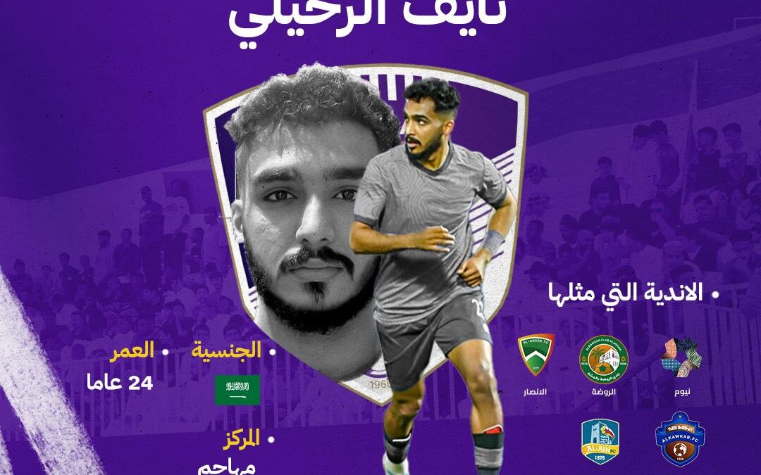 نادي بيشة يتعاقد مع المهاجم نايف الرحيلي لمدة موسم