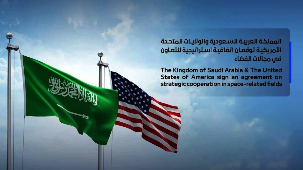 اتفاق سعودي-أمريكي لاستكشاف واستخدام الفضاء لأغراض سلمية