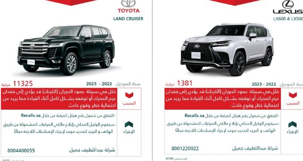 “التجارة” تستدعي 12.706 مركبات “لاند كروزر” و”لكزس”