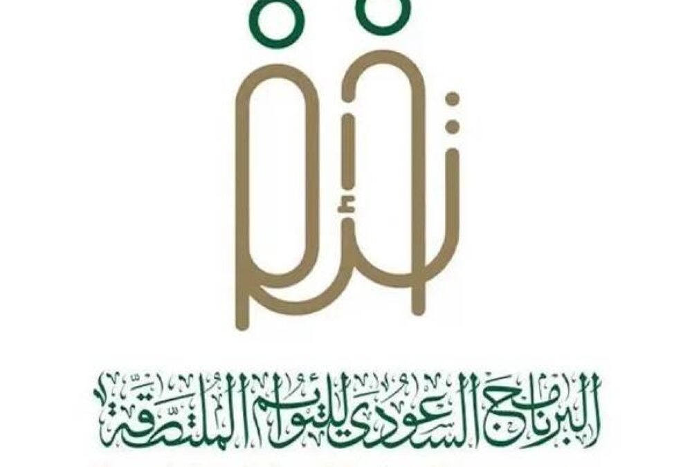 «سلمان للإغاثة» يُطلق موقعًا إلكترونيا خاصًا للمؤتمر الدولي للتوائم الملتصقة