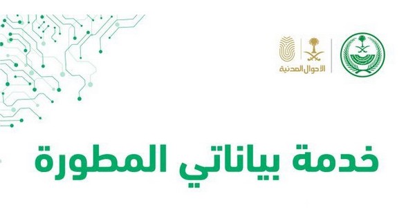 “أبشر”: هكذا تُصدر وتطبع وثيقة بيانات مواطن بكل سهولة