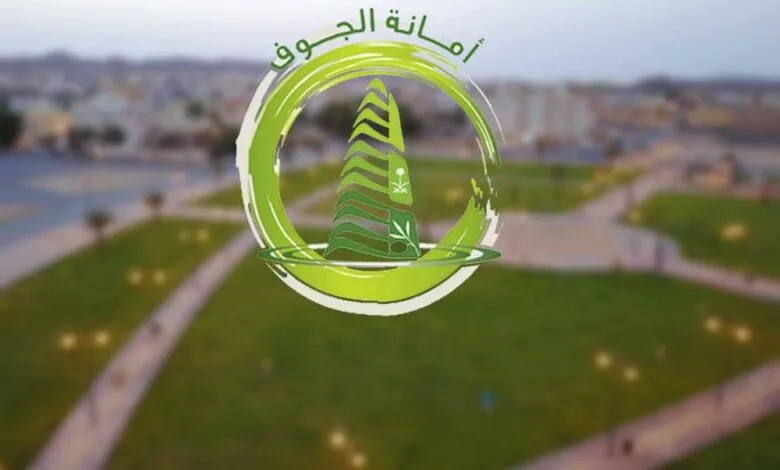 “أمانة الجوف” تطرح 22 فرصة استثمارية متنوعة للمستثمرين والمؤسسات