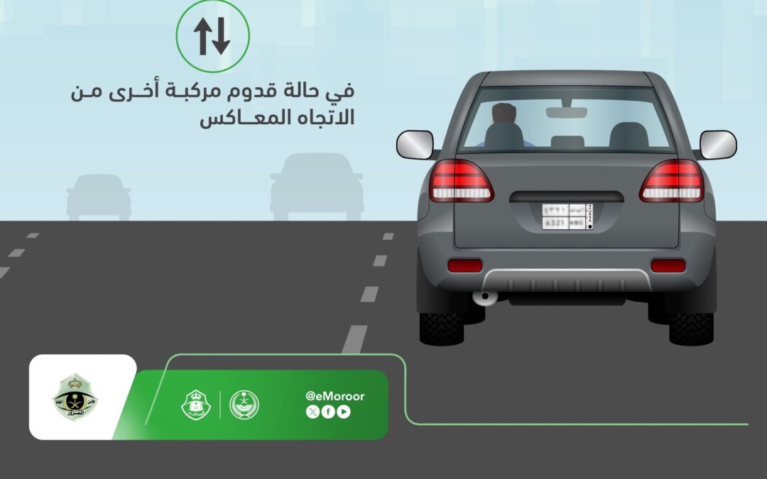 المرور توصي .. بـ5 حالات للالتزام بأقصى يمين الطريق