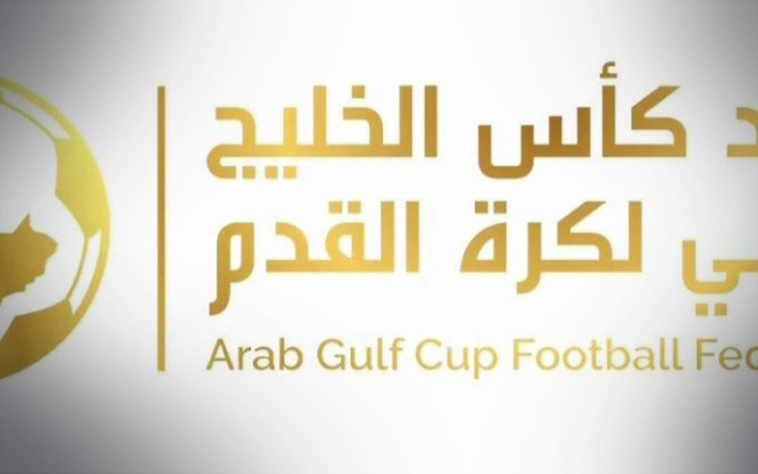 أواخر أغسطس.. قرعة كأس الخليج العربي