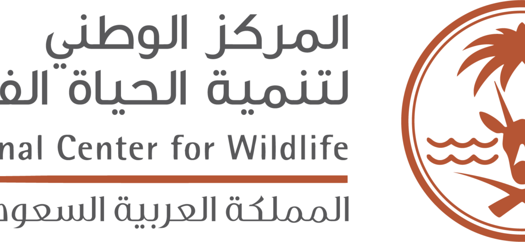 “الحياة الفطرية”: بدء برنامج التدريب التعاوني الجديد لطلبة الجامعات قيد التخرج