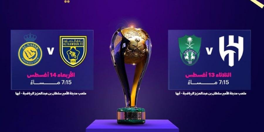 رسميًّا.. أبها تستضيف بطولة كأس السوبر السعودي 2024