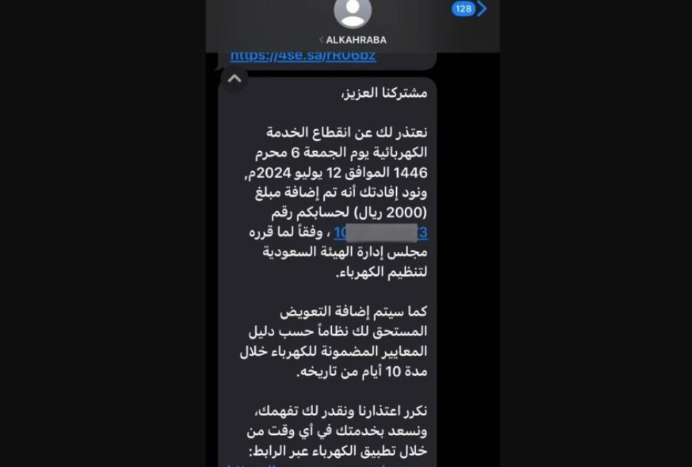 “ألفان ريال تعويضات” لمتضرري انقطاع الكهرباء في «شرورة»