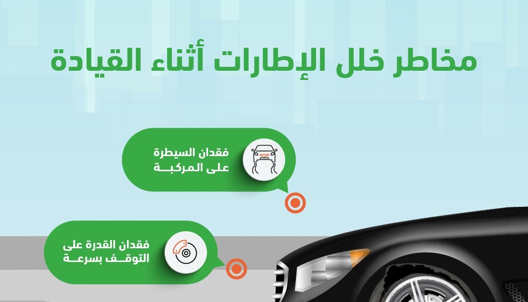 “المرور”: 4 مخاطر لخلل الإطارات