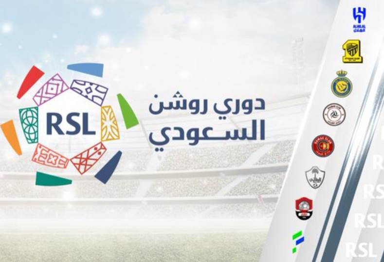 تعرف على جدول مباريات دوري روشن السعودي لموسم 2024-2025