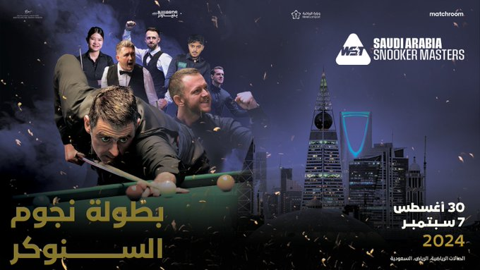 الرياض تستضيف بطولة الماسترز السعودية للسنوكر