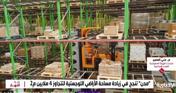 “مدن” تعلن الوصول إلى أكثر من 330 عقدًا لوجستيًّا