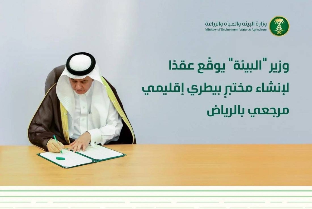 المملكة تنشئ المختبر البيطري الإقليمي لتشخيص الأمراض وتوطين اللقاحات