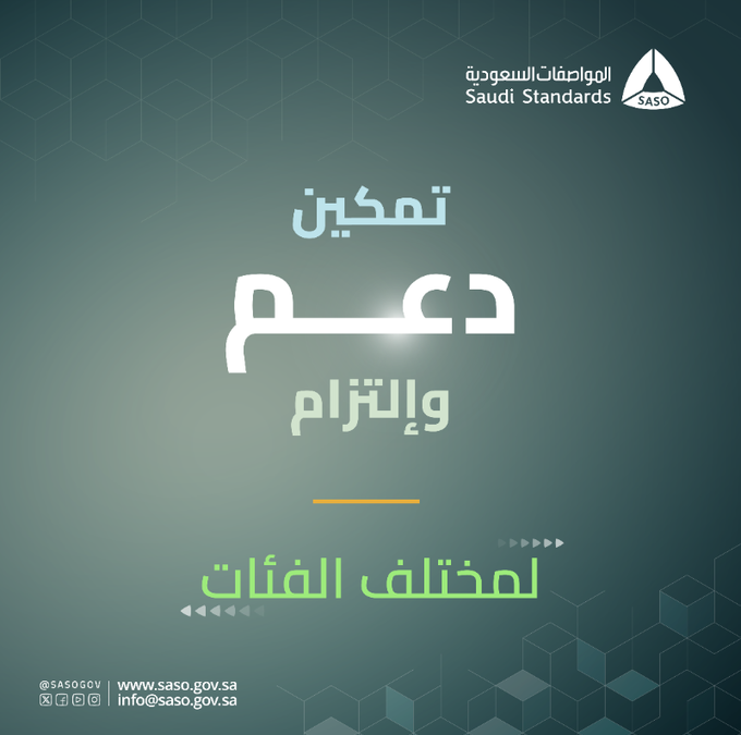 “المواصفات” تؤكد على دعمها للمستهلك ومنظومة الإنتاج والتصنيع