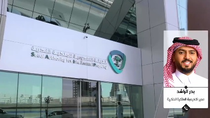 “الراشد”: تم إدراج الملكية الفكرية بشكل كامل في مناهج التعليم العام لجميع المراحل