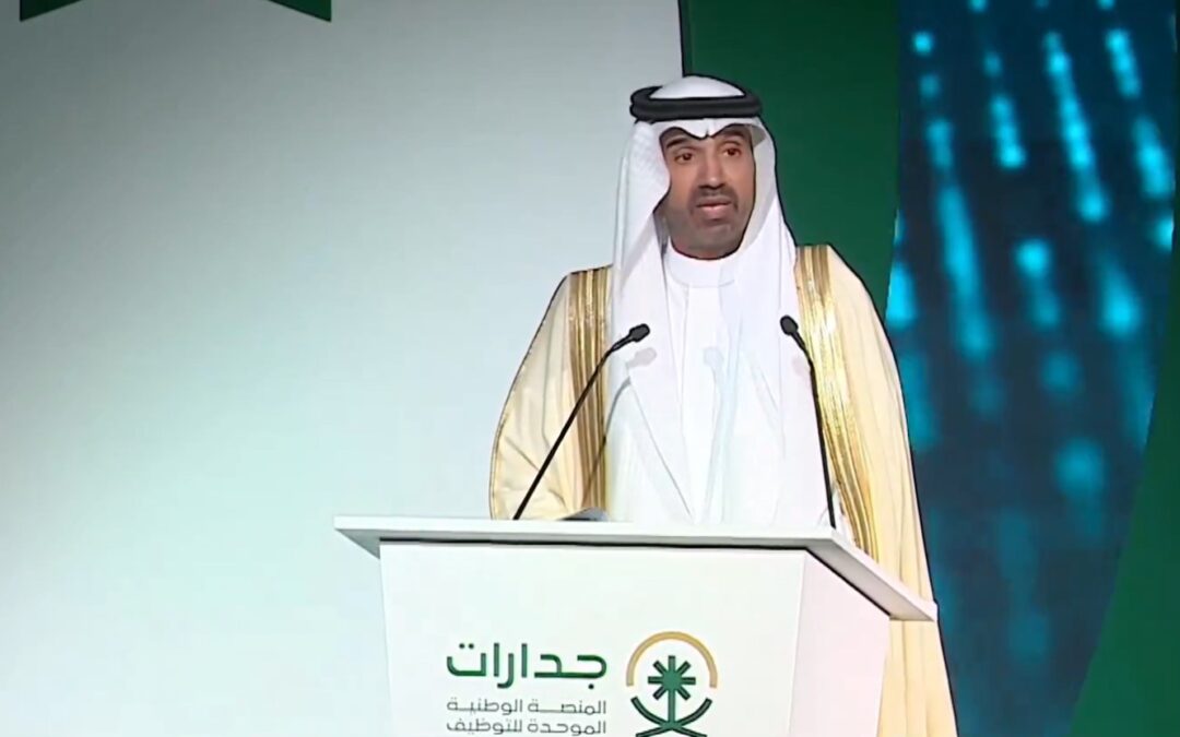 وزير الموارد البشرية: “منصة جدارات” ستحقق العدالة والوضوح في إجراءات التوظيف