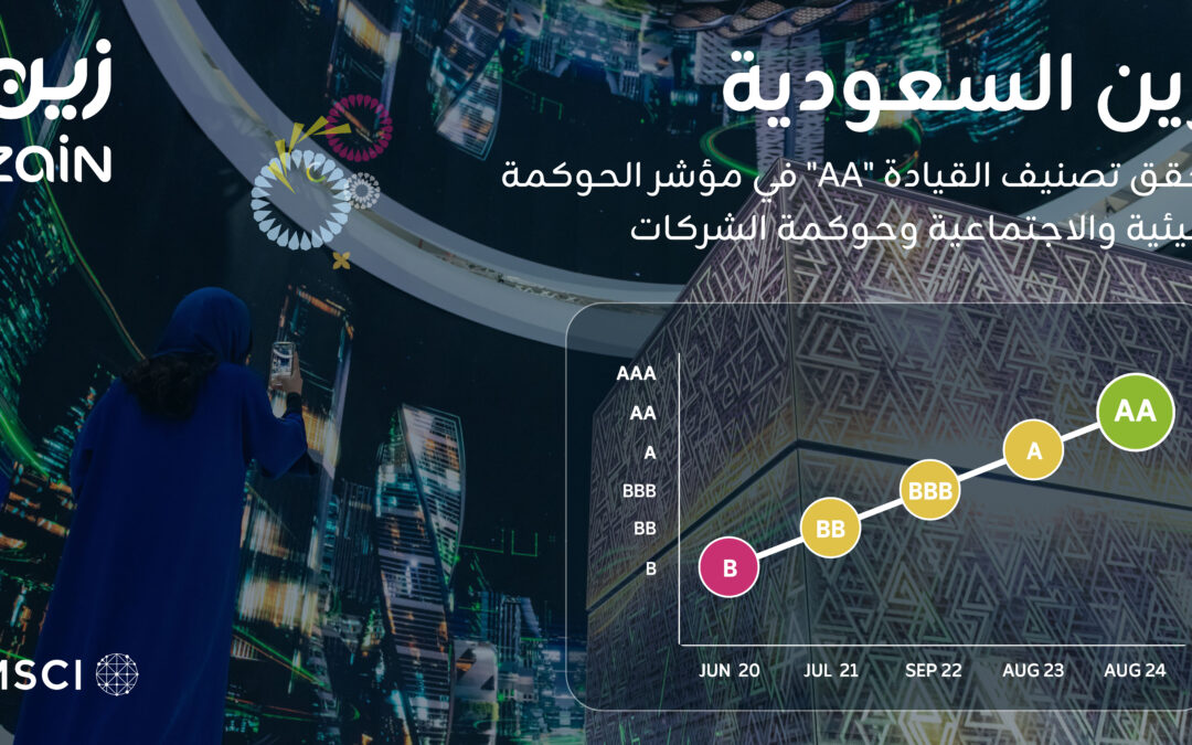 “زين السعودية” تدخل تصنيف AA ضمن مؤشر MSCI ESG Index