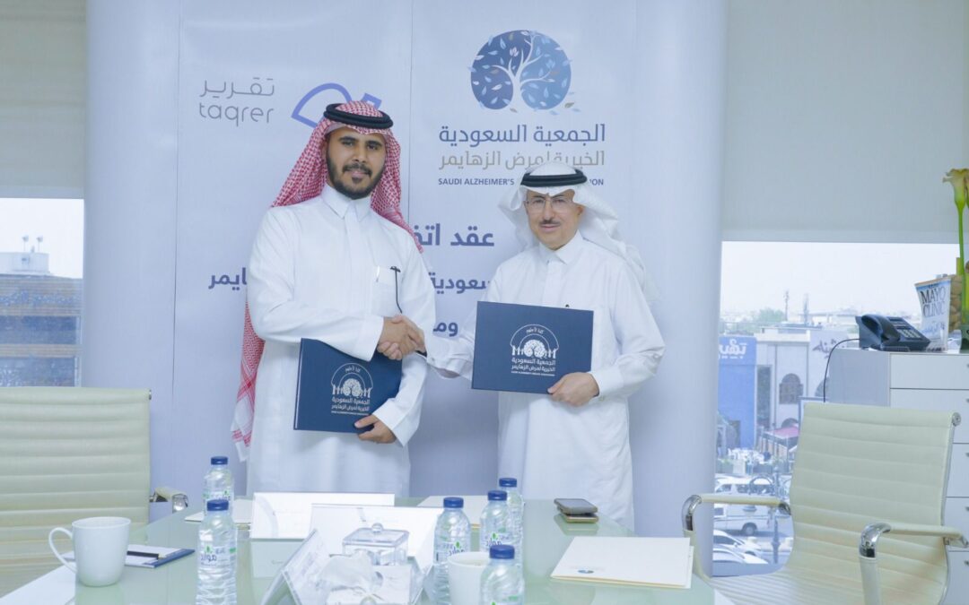 اتفاقية تعاون بين جمعية الزهايمر ومنصة تقرير لحلول الثقة لتقنية المعلومات