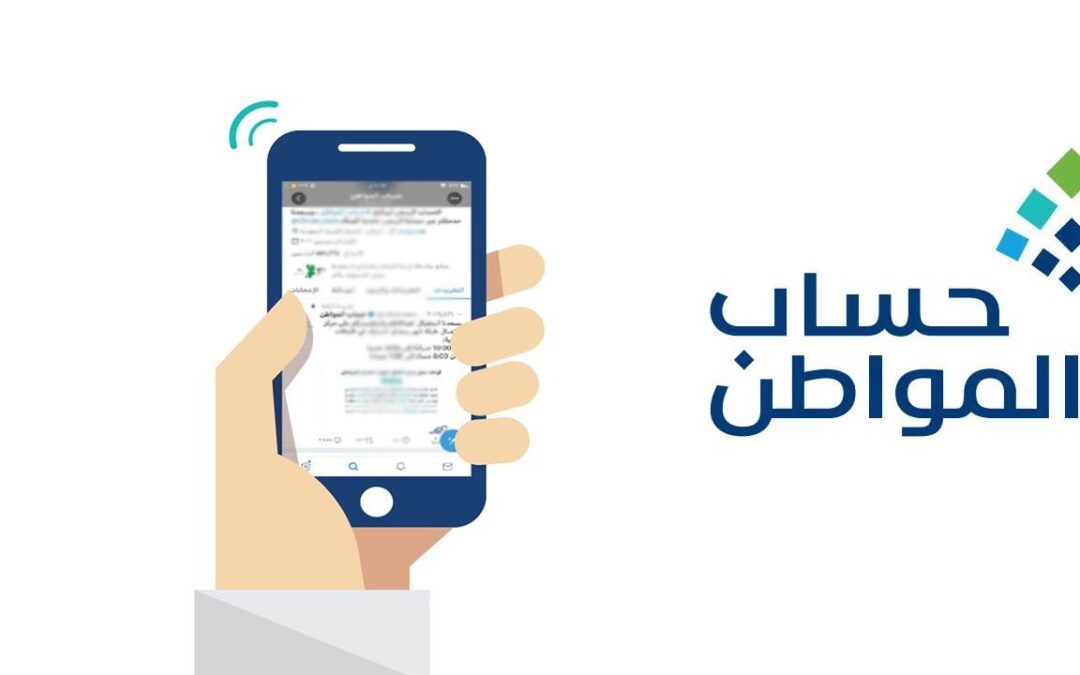 “حساب المواطن”: مستفيدو التأمينات الاجتماعية يمكنهم الاستفادة من البرنامج بشرط