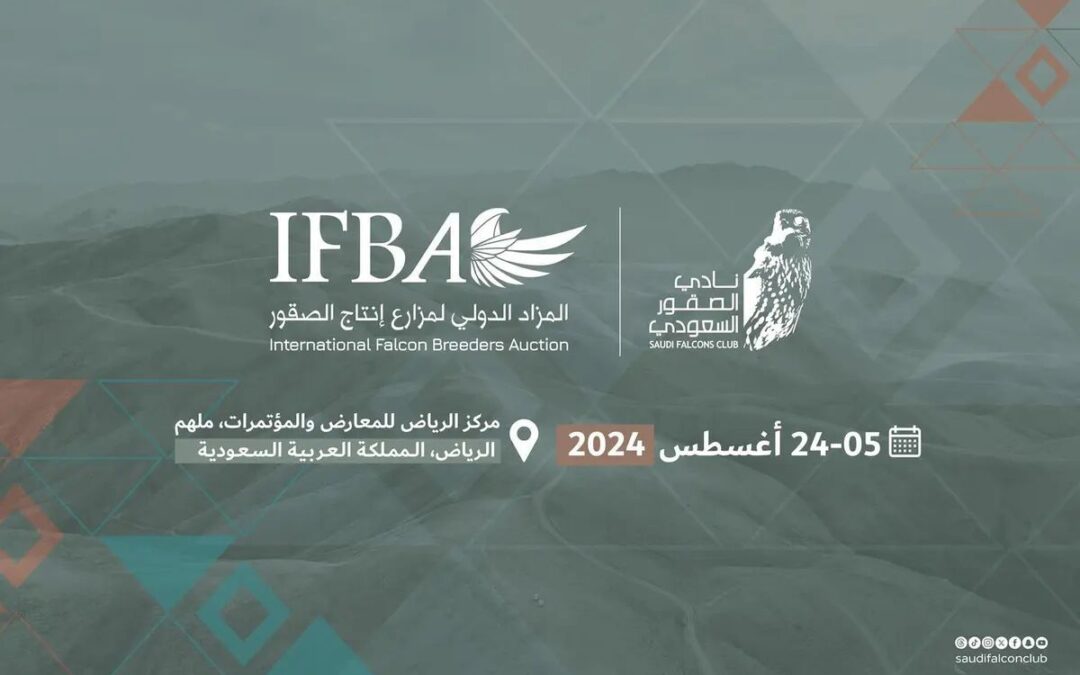 الرياض تتجهز لاستقبال أكبر مزاد للصقور في العالم
