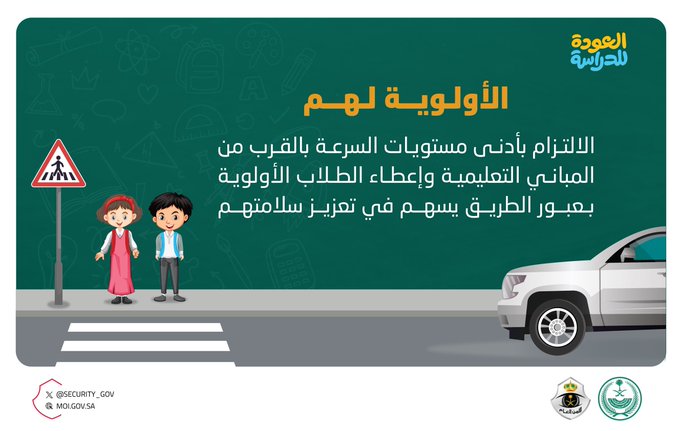 الأمن العام لسائقي السيارات: التزموا بأدنى سرعة قرب المباني التعليمية