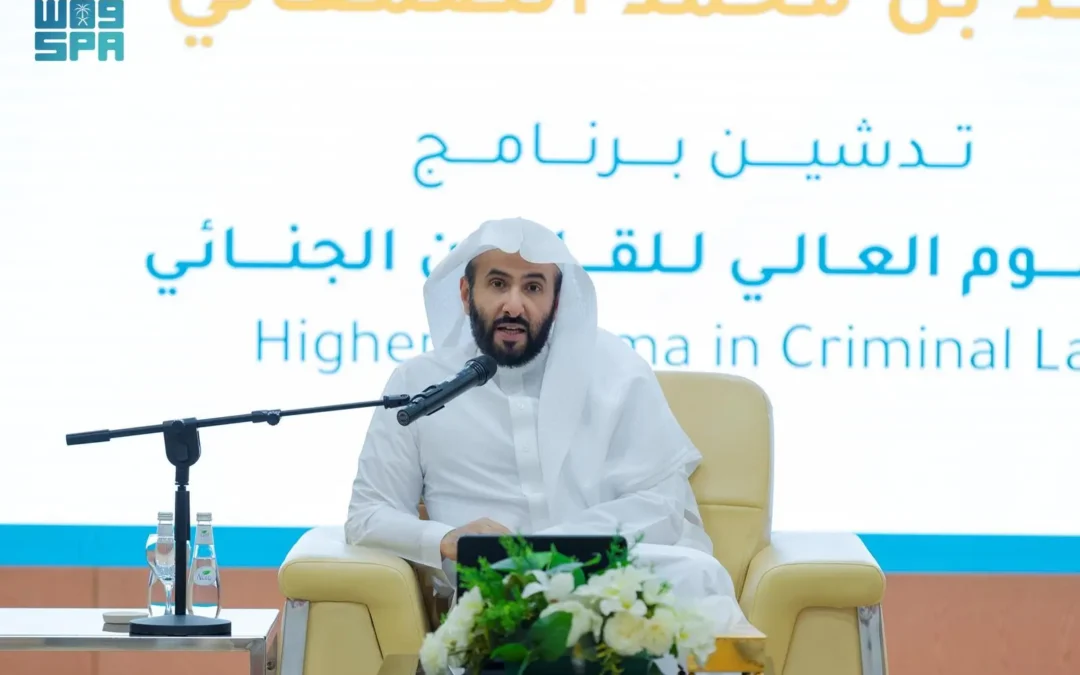 وزير العدل يدشّن الدبلوم العالي للقانون الجنائي