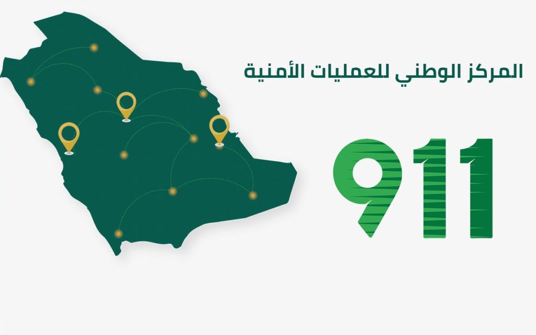 خلال يوم.. “911” يستقبل “87.857” مكالمة