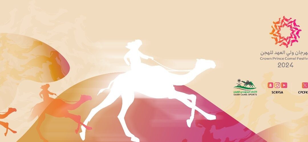غدًا .. انطلاق فئة “جذاع” في مهرجان ولي العهد للهجن