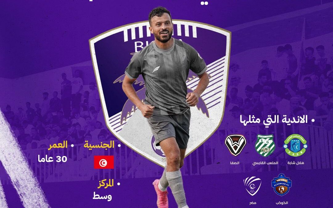 “نادي بيشة” يستقطب خدمات لاعب محترف وآخر محلي