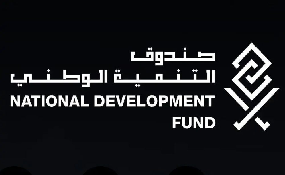 صندوق التنمية الوطني يعيّن “نورثرن ترست” أمين حفظ لأصوله المُقدرة بأكثر من 60 مليار ريال