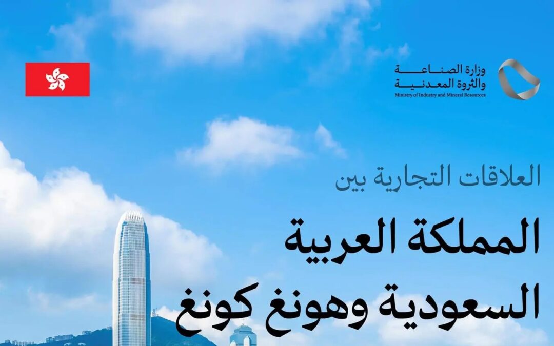 وزير الصناعة يلتقي مع مسؤولي Cyberport البارزة عالميًّا في الحلول التكنولوجية